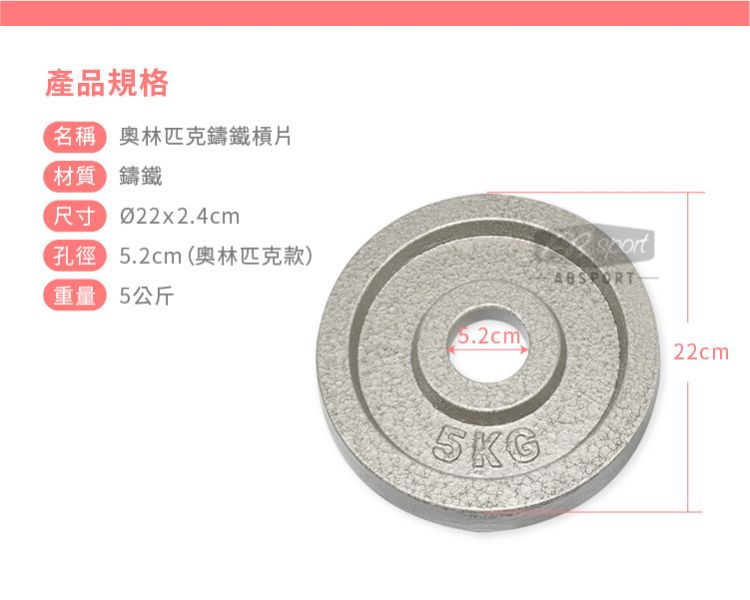 A1-07-5KG 奧林匹克鑄鐵槓片5kg/二入 
