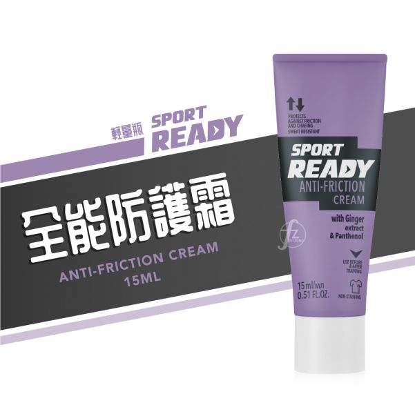 Sport Ready－全能防護霜(輕量瓶) 15ml READY-004S Anti-Friction Cream 15ml