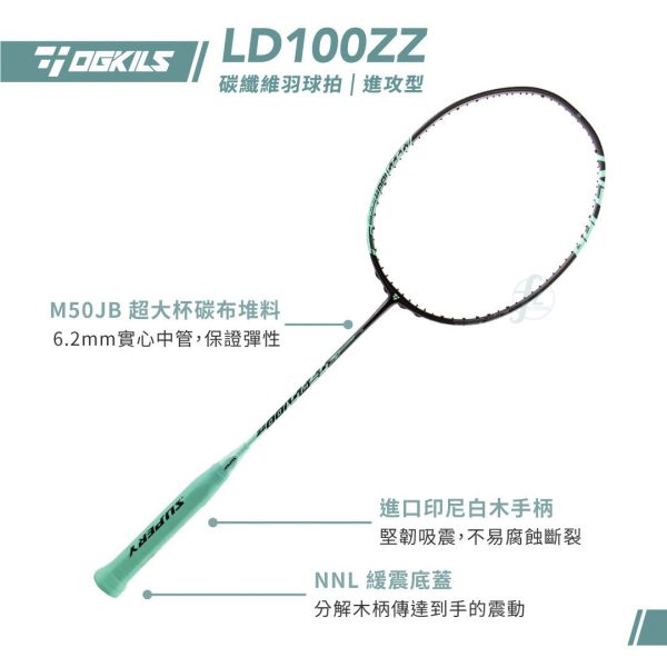 OGKILS－LD100ZZ碳纖維羽球拍（空拍） LD100ZZ