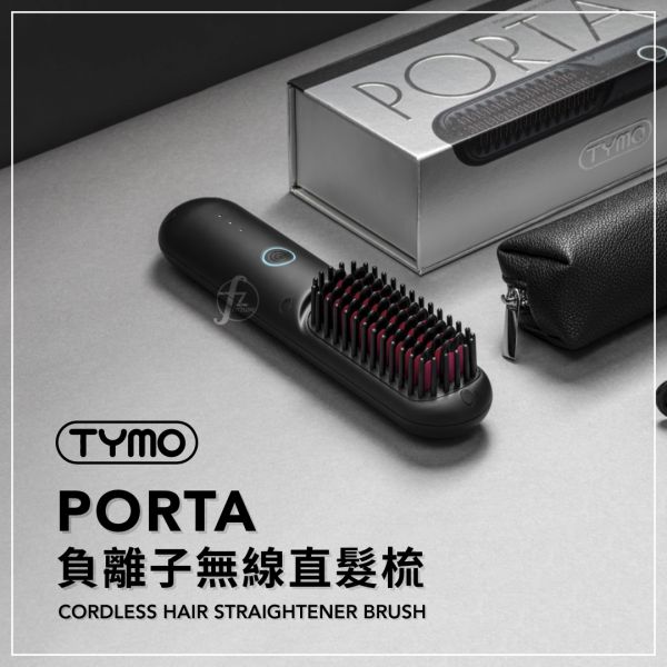 TYMO－PORTA 負離子無線直髮梳 