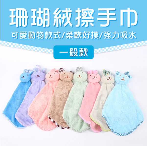 BT-D-001 可愛動物造型擦手巾/一般款 