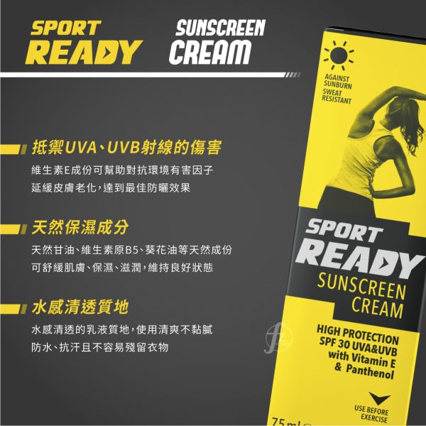 Sport Ready－防水清爽防曬霜 75ml READY-005 Sunscreen Cream 75ml