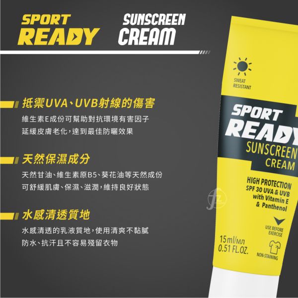 Sport Ready－防水清爽防曬霜(輕量瓶) 15ml READY-005S Sunscreen Cream 15ml