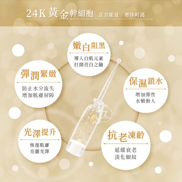 LoMansaison－24K黃金幹細胞凍齡精華（7小瓶入） 