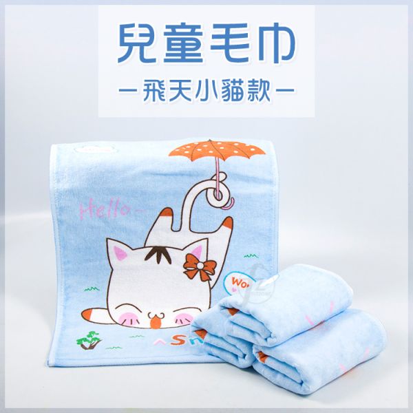 BT-CT-001 兒童毛巾/飛天小貓款 