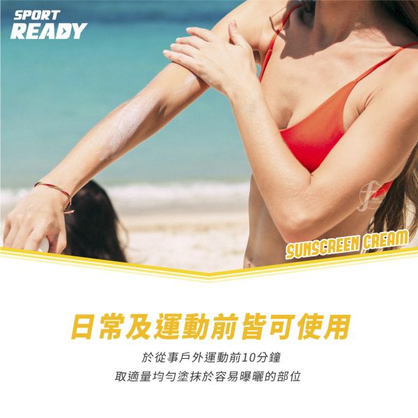 Sport Ready－防水清爽防曬霜(輕量瓶) 15ml READY-005S Sunscreen Cream 15ml