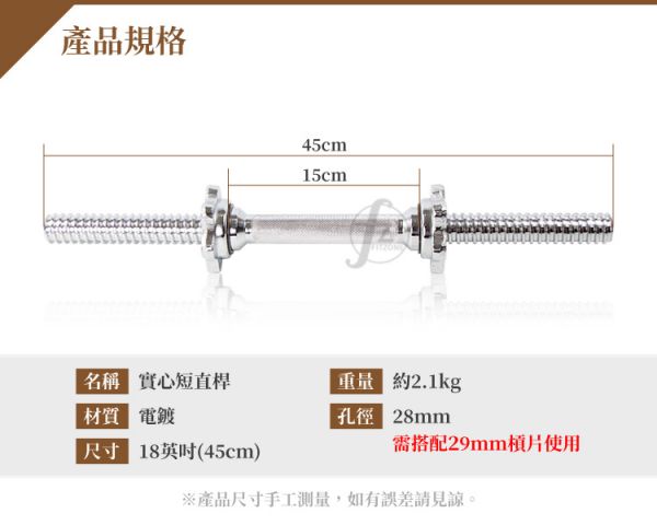 B2-13-18-28MM 18英吋短槓心/孔徑28mm 