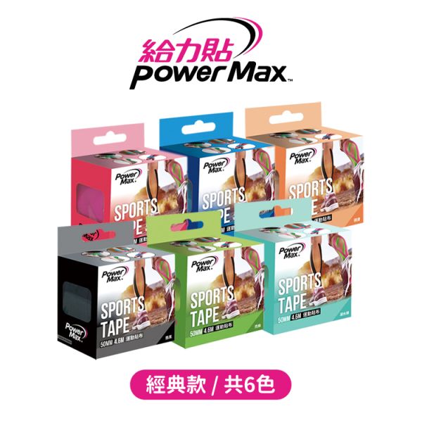 MS-001 Power Max 給力貼/經典款 