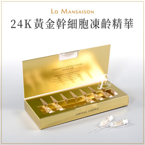 LoMansaison－24K黃金幹細胞凍齡精華（7小瓶入） 