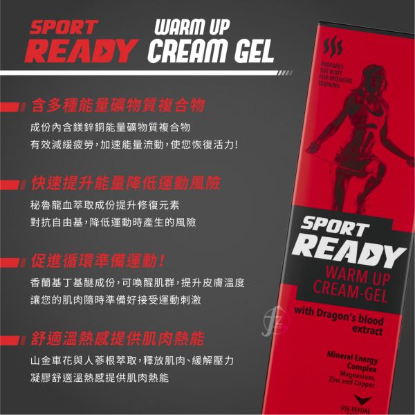 Sport Ready－極速啟動凝膠 100ml READY-001 Warm Up Cream Gel 100ml