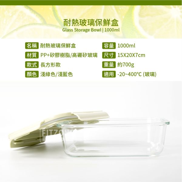 GC-RE-1000 耐熱玻璃保鮮盒/長方型1000ml 