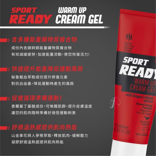 Sport Ready－極速啟動凝膠(輕量瓶) 15ml READY-001S Warm Up Cream Gel 15ml