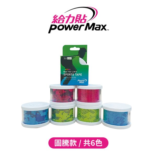 MS-002 Power Max 給力貼/圖騰款 