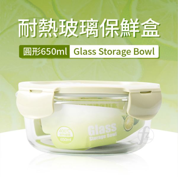 GC-RO-650 耐熱玻璃保鮮盒/圓型650ml 