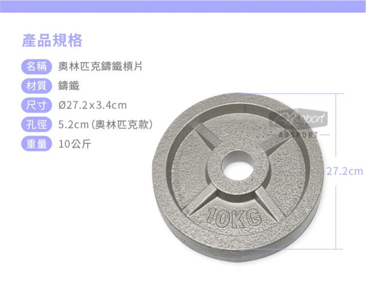 A1-07-10KG 奧林匹克鑄鐵槓片10kg/二入 