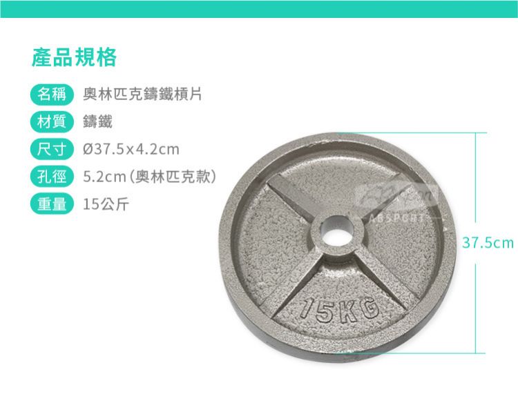A1-07-15KG 奧林匹克鑄鐵槓片15kg/二入 