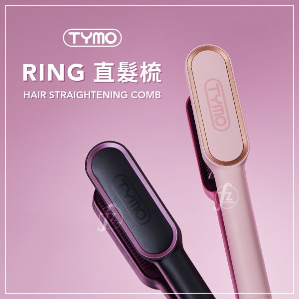 TYMO－RING 直髮梳 