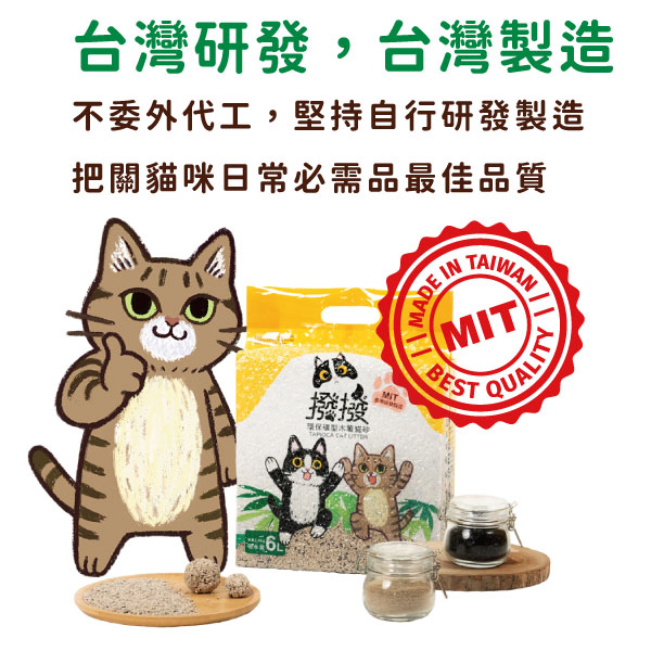 撥撥貓砂-每包2.4kg(4包組)-免運費 貓砂,木薯,撥撥貓砂,天母棒球場,貓沙,砂盆,貓