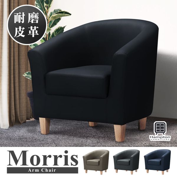 莫里斯皮面休閒椅-黑色 Hampton,漢汀堡,單人沙發,休閒椅,主人椅,單人椅,單人沙發椅