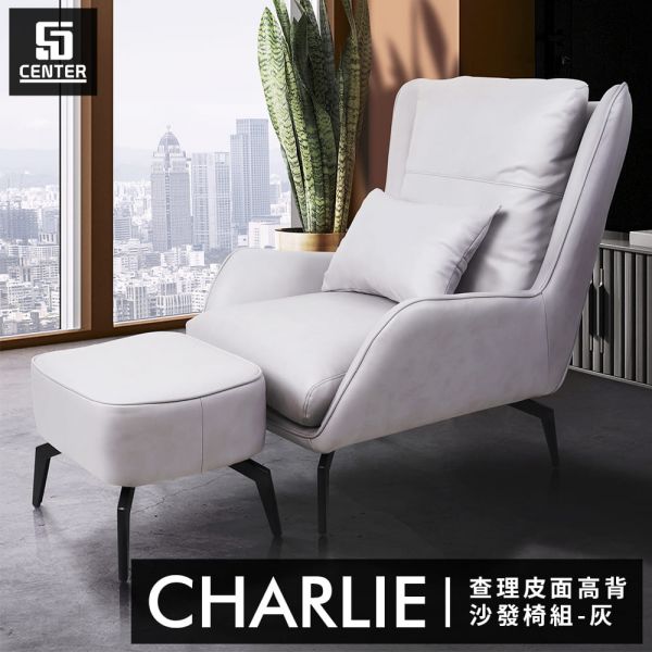 查理高背沙發椅組-淺灰 森得,高背沙發,單人沙發,沙發,單人椅,椅凳,椅子