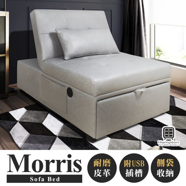莫里斯單人耐磨皮沙發床(USB)-岩石灰 Hampton,漢汀堡,沙發,沙發床,附靠枕,加大尺寸,皮沙發