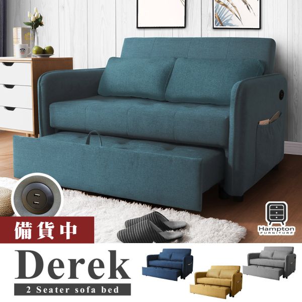 德瑞克雙人布面沙發床(USB)-藍綠色 Hampton,漢汀堡,沙發床,雙人沙發,布沙發,USB插孔,雜誌欄設計,附抱枕2顆,扶手可左右互換