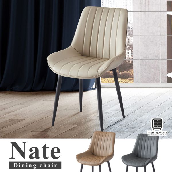 奈特皮面餐椅-奶茶色 Hampton,漢汀堡,餐椅,休閒椅,造型椅,椅子