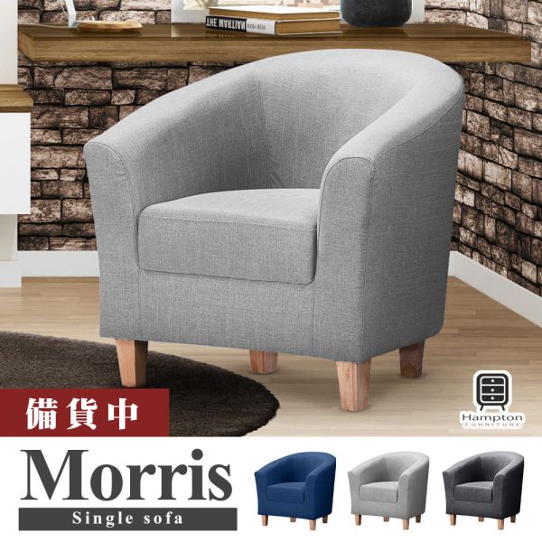 莫里斯布面休閒椅-石頭灰 Hampton,漢汀堡,單人沙發,休閒椅,主人椅,單人椅,單人沙發椅