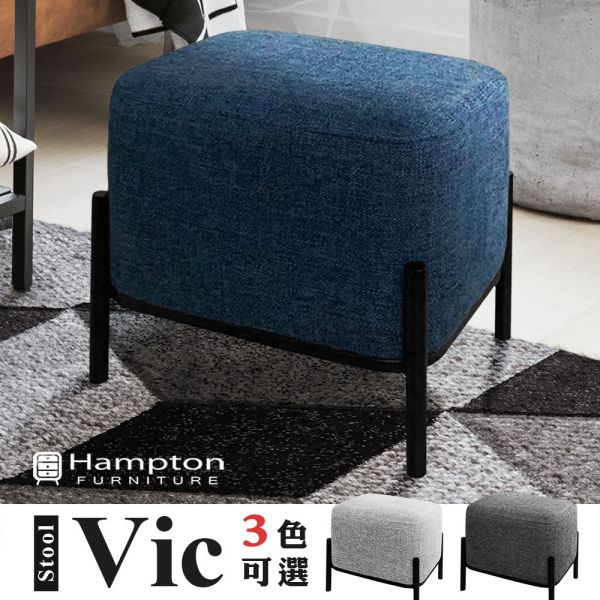 維克布面小方凳-寶石藍 Hampton,漢汀堡,方型椅凳,矮凳,小椅子,小資族