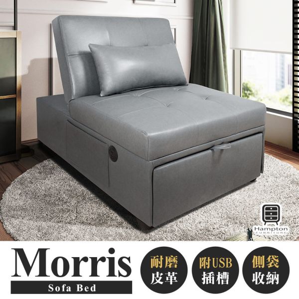 莫里斯單人耐磨皮沙發床(USB)-鋼鐵灰 Hampton,漢汀堡,沙發,沙發床,附靠枕,加大尺寸,皮沙發