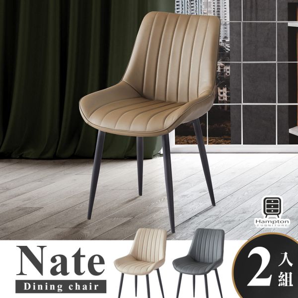 奈特皮面餐椅(2入)-核桃色 Hampton,漢汀堡,餐椅,休閒椅,造型椅,椅子