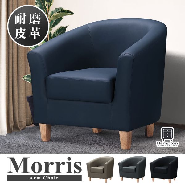 莫里斯皮面休閒椅-寶石藍 Hampton,漢汀堡,單人沙發,休閒椅,主人椅,單人椅,單人沙發椅