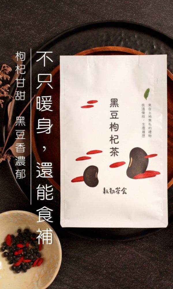 養顏黑豆枸杞茶(15入/袋) 