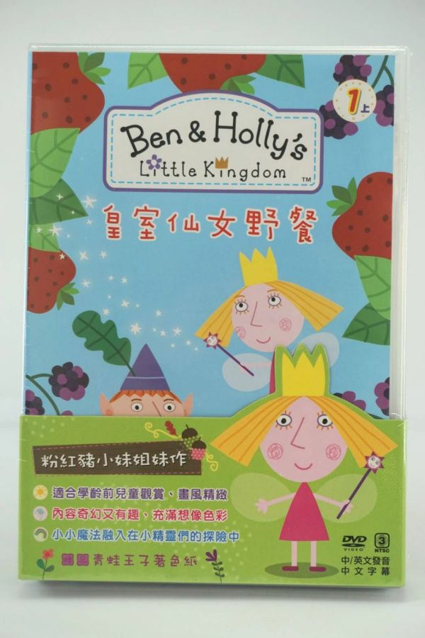 Ben & Holly 花園小精靈 1－(2片／套) -東森 