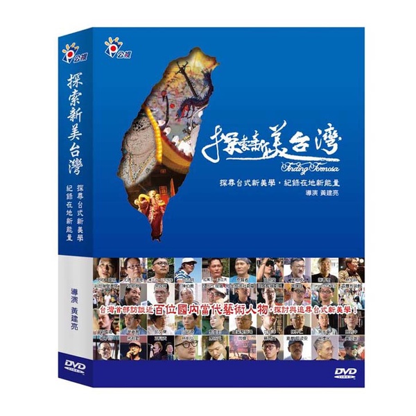 探索新美台灣－DVD (2片／6集／套) 