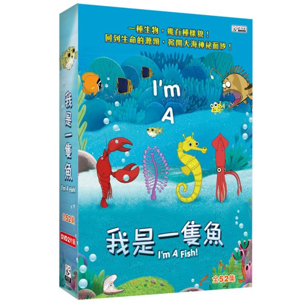 我是一隻魚－DVD (2片／52集／套)-弘恩 