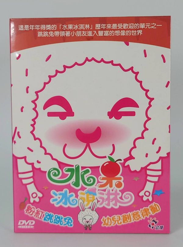 水果冰淇淋-粉紅跳跳兔─DVD-（2片／貼紙）-一套 