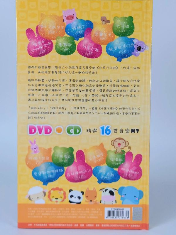 水果冰淇淋─DVD-動物狂想曲MV（1片DVD／1片CD） 