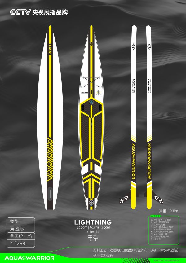 AquaWarrior 24" Lightning電掣 StarCruise星途 AquaWarrior,Lightning,suptw,競技板,sup競技板,充氣sup,suptw,24",61cm,