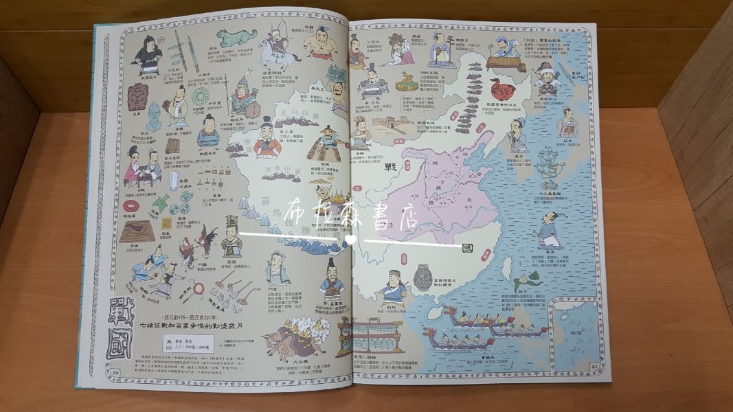 【手繪大書組合】結帳輸入優惠碼  we60  享免運 中國歷史地圖 手繪世界大歷史