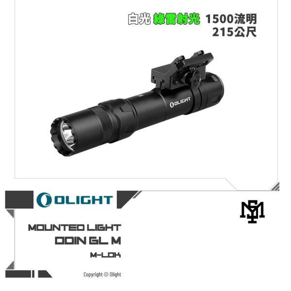 OLIGHT ODIN GL M M-LOK 戰術手電筒 OLIGHT,ODIN,雷射歸零,戰術,手電筒,M-LOK