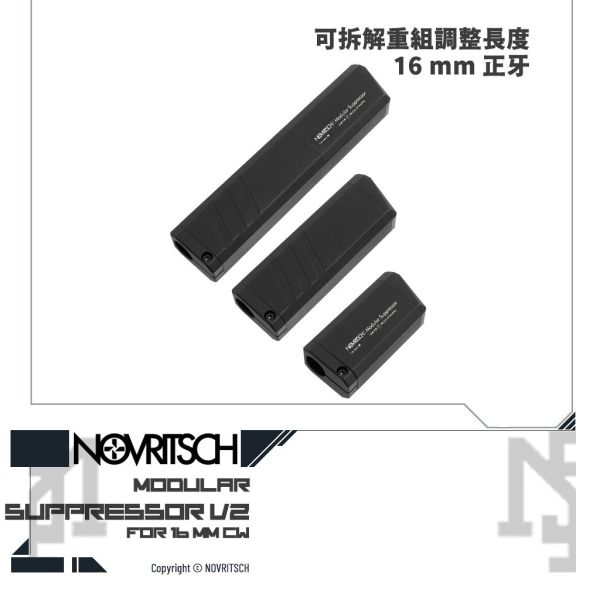 NOVRITSCH 模組化 裝飾造型管 V2 (16 mm 正牙) NOVRITSCH,模組化,裝飾,造型,消音管,V2,16 mm 正牙