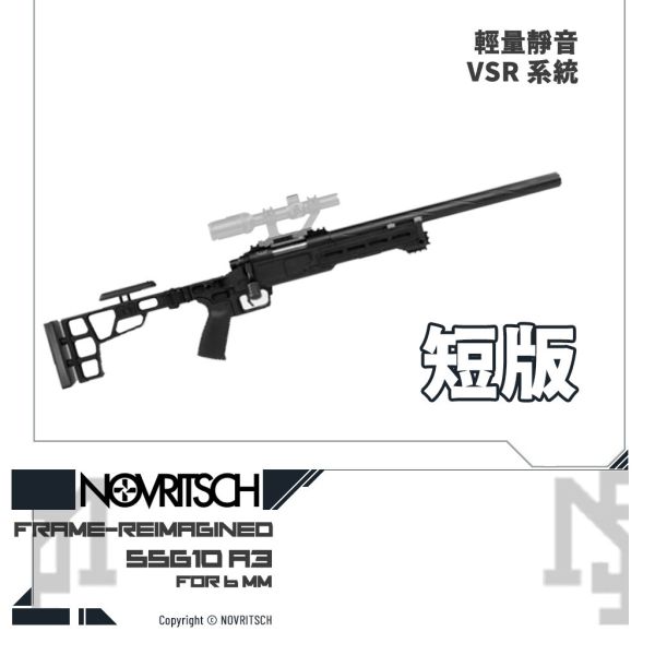 NOVRITSCH The SSG10 A3 輕量 手拉空氣狙擊槍 (短版, 全黑色 / 沙黑色) NOVRITSCH,SSG10 A3,VSR,M24,M700,MLC-S2,輕量,手拉,空氣,狙擊槍
