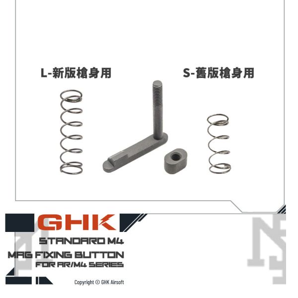 GHK AR/M4 彈匣固定扣 (舊版, 新版) GHK,AR,M4