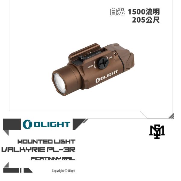 OLIGHT PL-PRO VALKYRIE 小型戰術手電筒 (沙色) OLIGHT,PL-PRO,VALKYRIE,戰術,手電筒