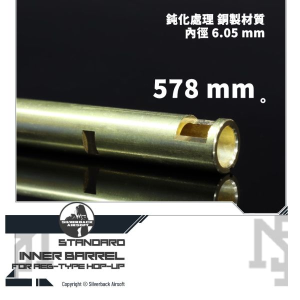 Silverback AEG規格 內管 (578 mm) Silverback,SBA,SRS,TAC-41,AEG規格,內管,SBA-IBL-A578