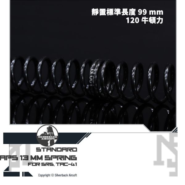 Silverback APS 13mm 彈簧 (120牛頓力) Silverback,SBA,SRS,TAC-41,APS,13mm,彈簧,120牛頓力,SBA-SPR-3120