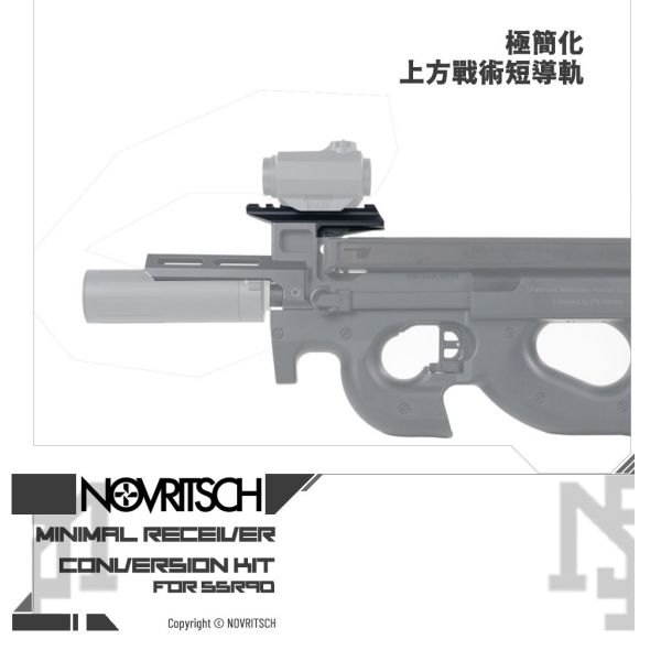 NOVRITSCH The SSR90 上機匣 極簡化 轉換套件 NOVRITSCH,SSR90,FN Herstal,P90,GEN.2,AEG,上機匣,極簡化,轉換套件