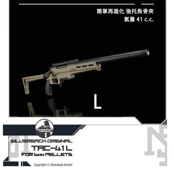 Silverback TAC-41 L 輕量 手拉空氣 玩具狙擊槍 (沙色 / FDE) Silverback,SBA,TAC-41 L,手拉空氣,栓動式,狙擊槍,沙色,6mm,BB彈,塑料彈,YMS AIRSOFT,YMS,AIRSOFT,YAMASHUN,TAIWAN AIRSOFT,AIRSOFT TAIWAN,亞瑪順,生存遊戲,SBA-BLT-32FDE