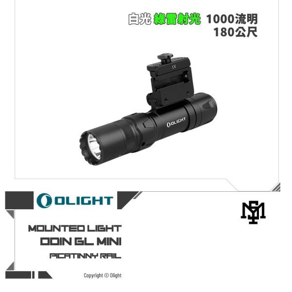 OLIGHT ODIN GL MINI 戰術手電筒 OLIGHT,戰術,手電筒,ODIN,mini,小型
